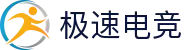 极速电竞官方中文站 - 提供专业胜率分析预测与全方位电竞赛事资讯